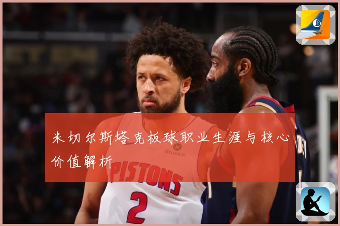 米切尔斯塔克板球职业生涯与核心价值解析