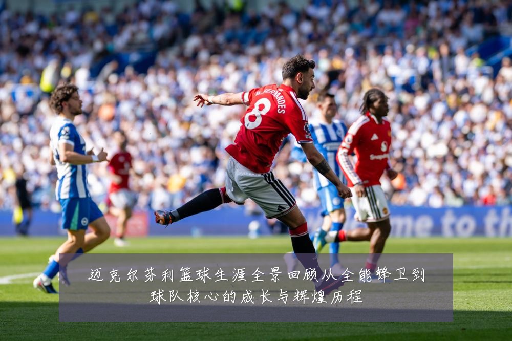 迈克尔芬利篮球生涯全景回顾从全能锋卫到球队核心的成长与辉煌历程