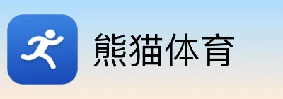 熊猫体育